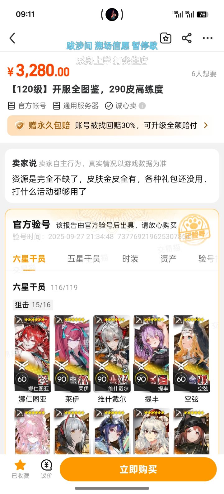 290皮,价位合适么?截图