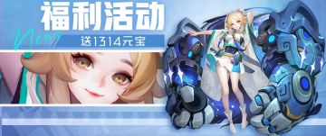 ✨福利活动✨一句话评价星姬拿元宝