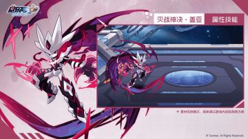 《赛尔号》赛尔号16周年庆版本灭战神决·盖亚 技能展示