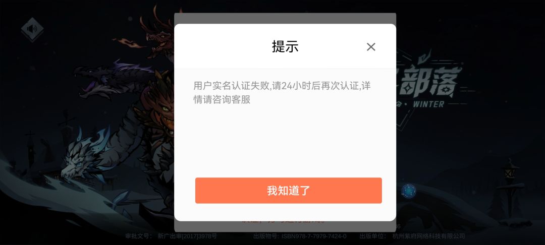 实名认证BUG,无法进入游戏 1