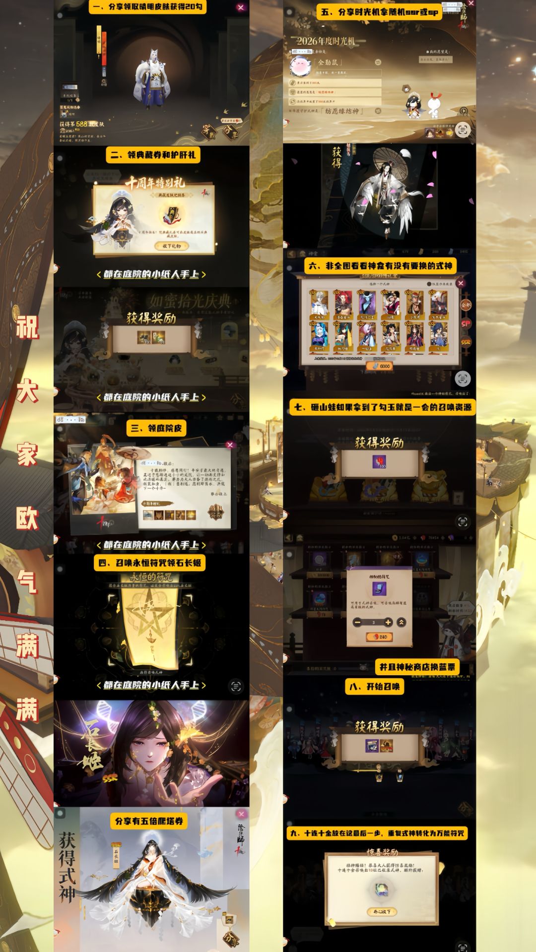阴阳师十周年召唤步骤攻略(顺序很重要) 2