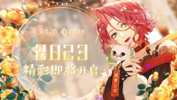 《筑梦公馆》【活动预告】2023 精彩即将开启！