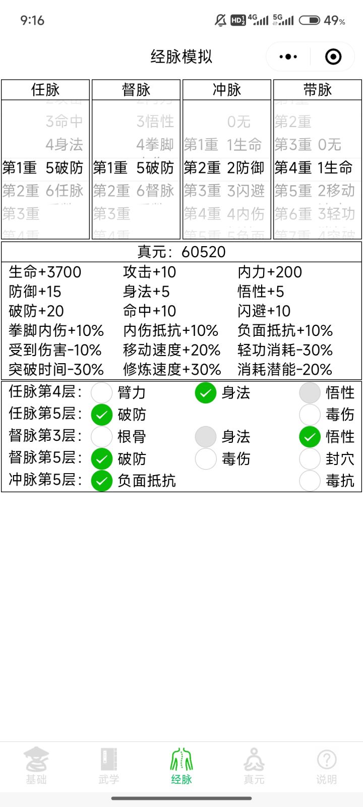 一轮悟性，速轮，这样加点可以吗？截图