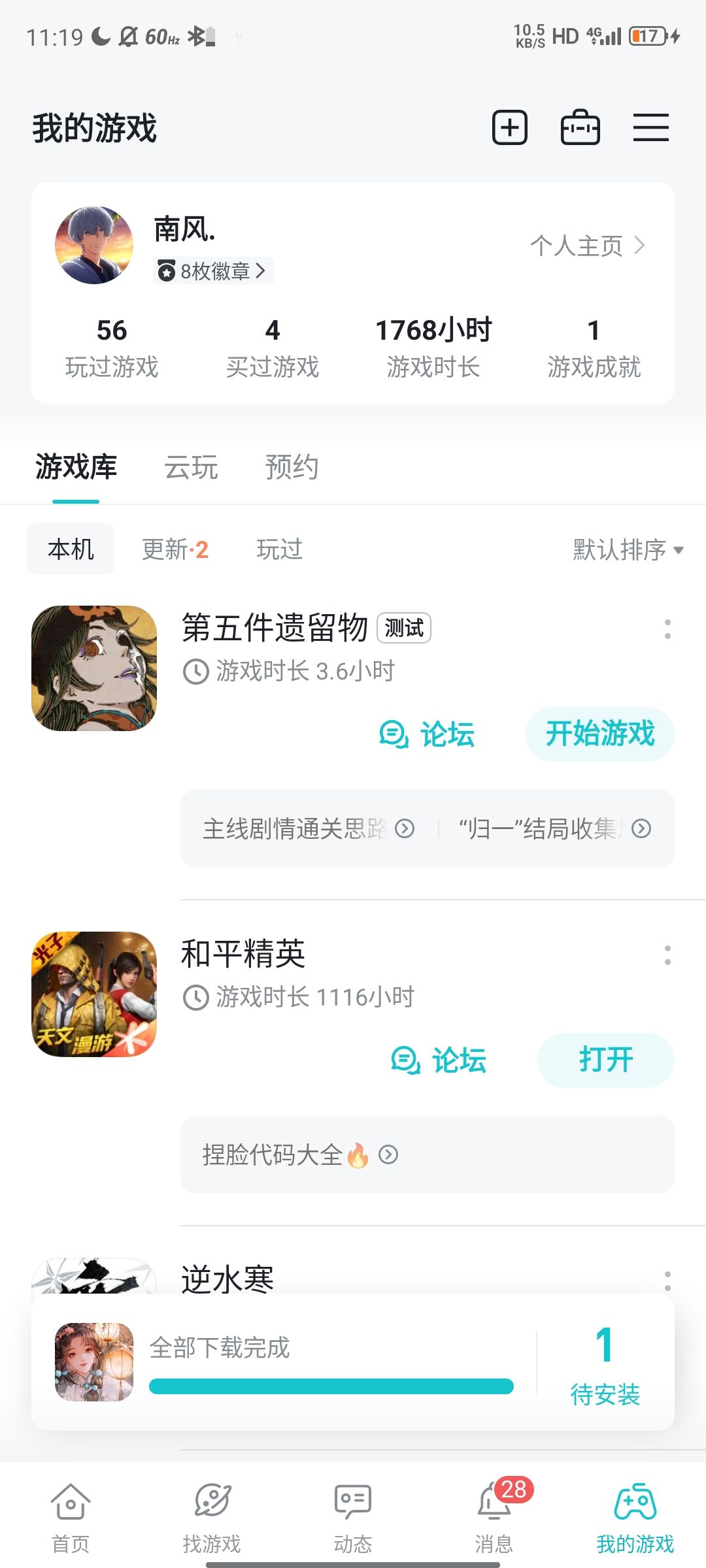 通关全结局 1