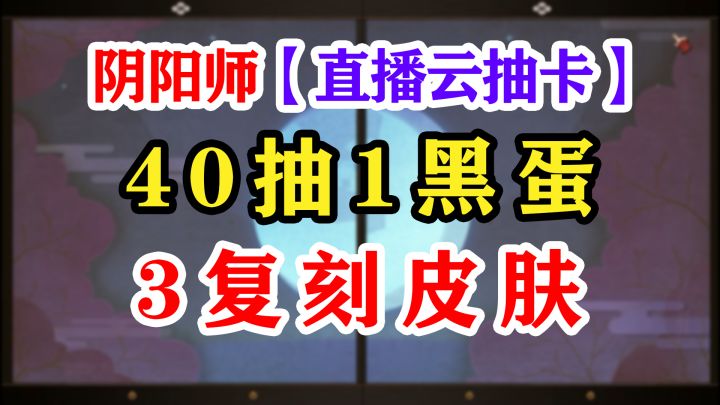 阴阳师天逆每抽卡商店展示截图