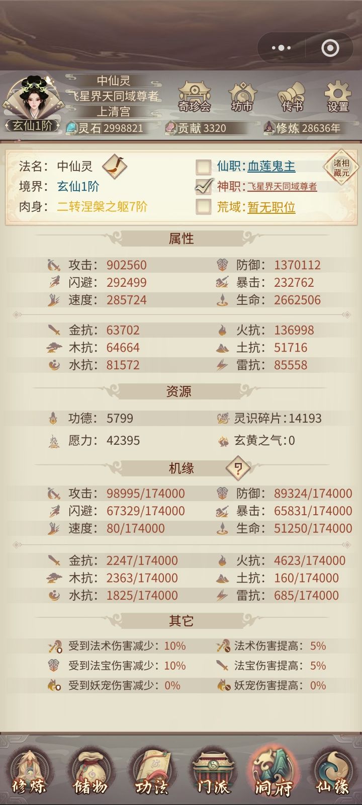 628氪 玄仙 2