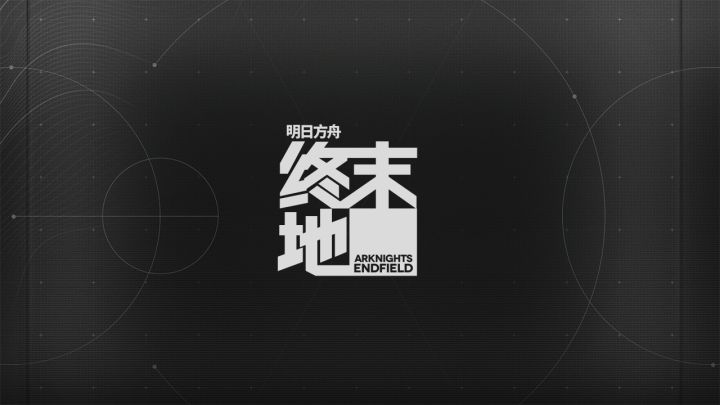 是新游戏!《明日方舟:终末地》TapTap 预约开启截图
