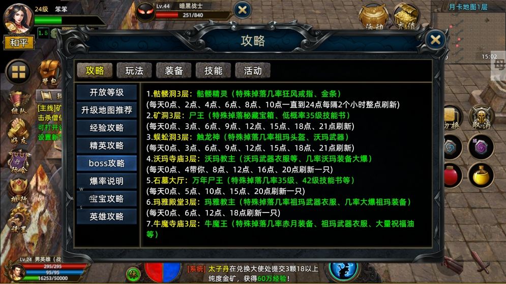 传奇3D合击版 6