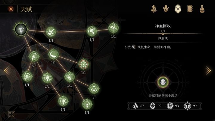 才发现贝妮塔净血回收恢复的血量和攻击有关截图