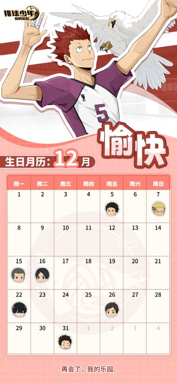 岁末将至，冬至阳生，12月日历到！