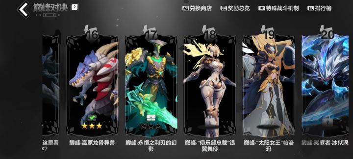 这巅峰十七和升神28咋过?截图