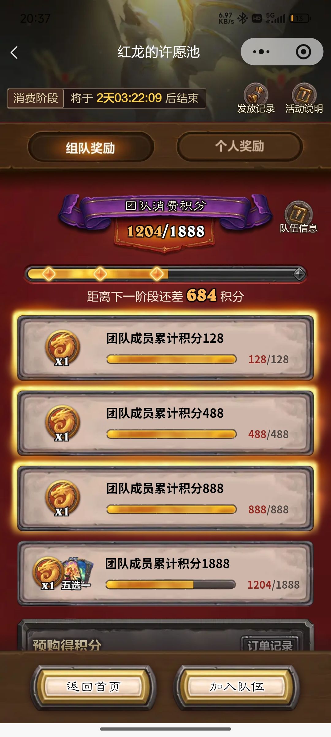 组队啦,发截图和码哦 1