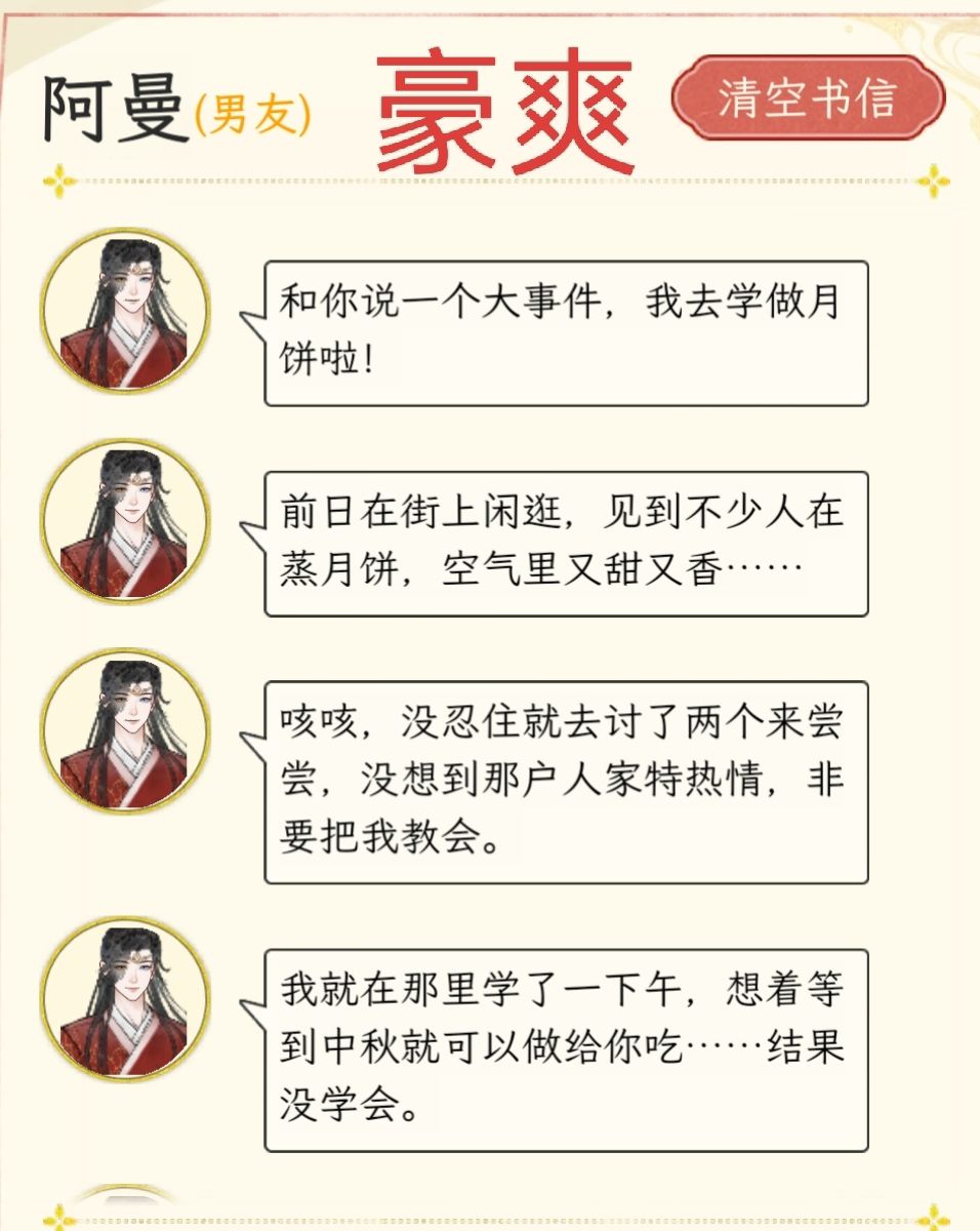 中秋信件集锦 3