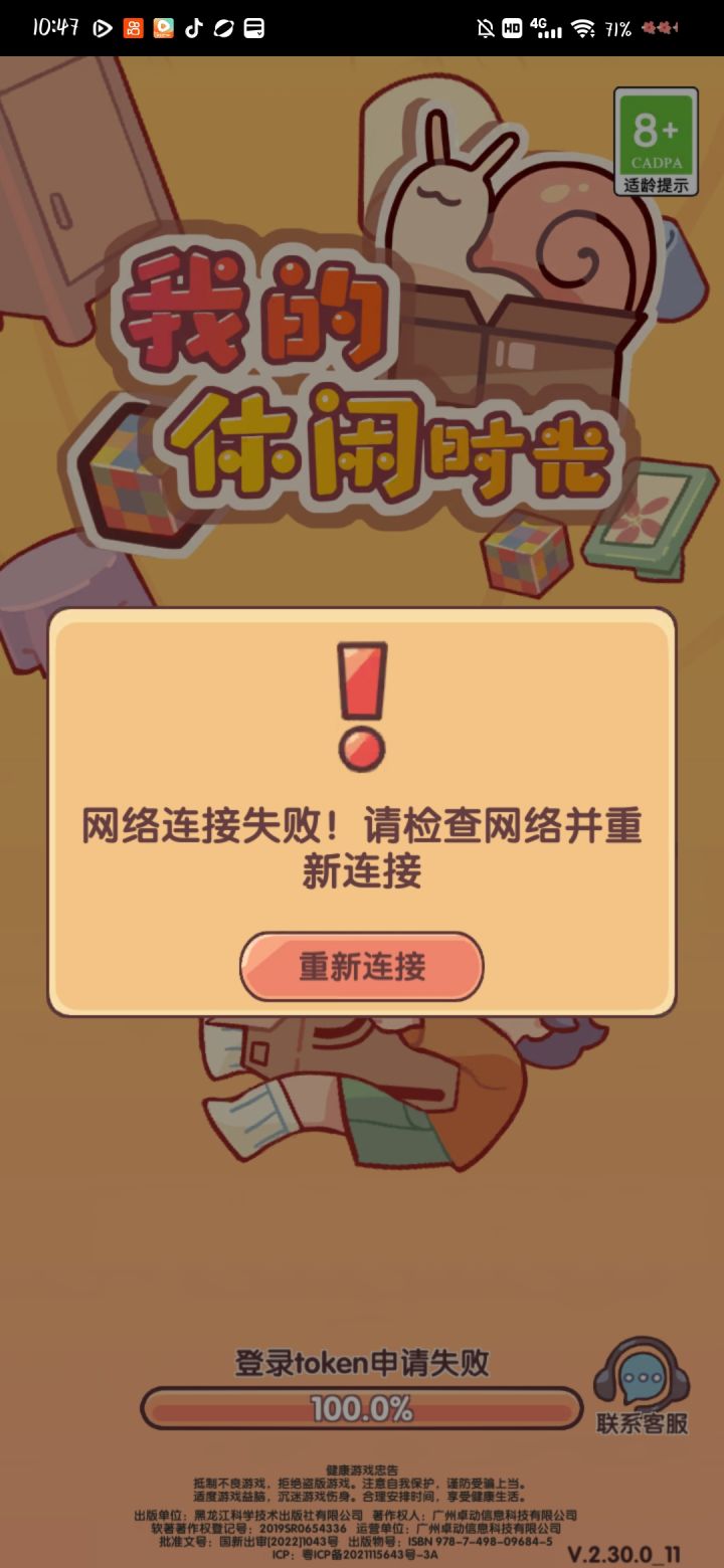 突然打不开了截图