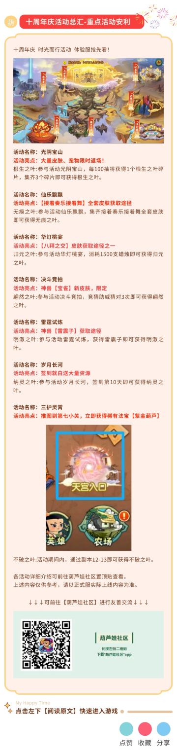【葫芦娃】周年庆活动总汇-重点活动安利