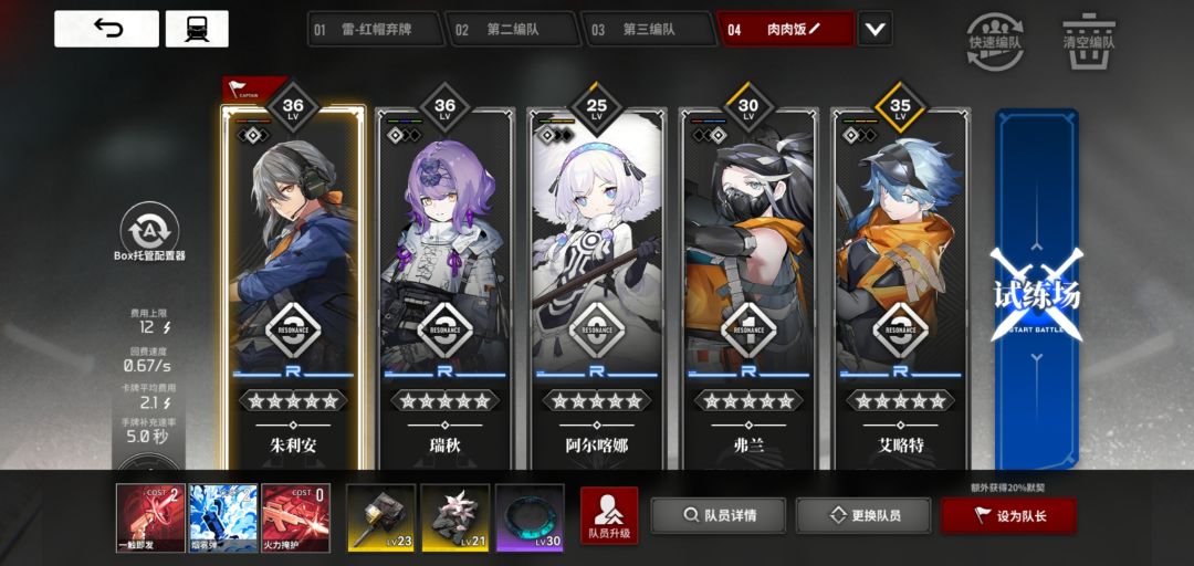 基于一振朱利安的极速之星最后一关打法 3