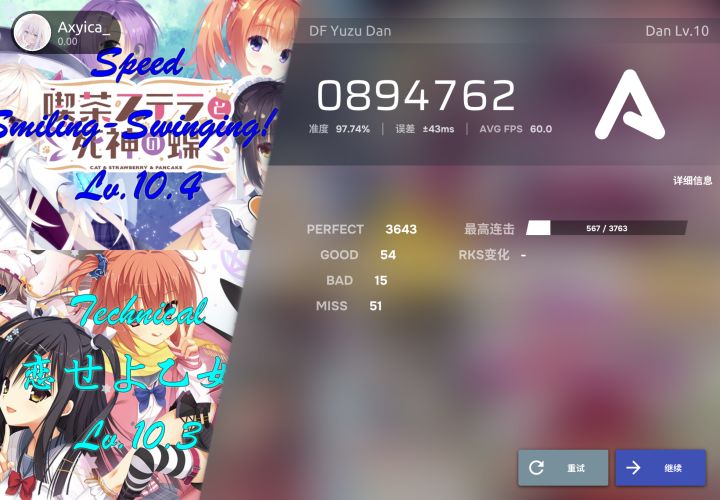 dfc10Dan初见97.74Pass截图