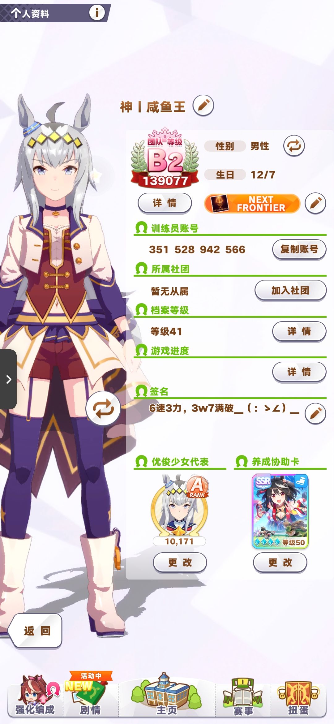 找社团 2
