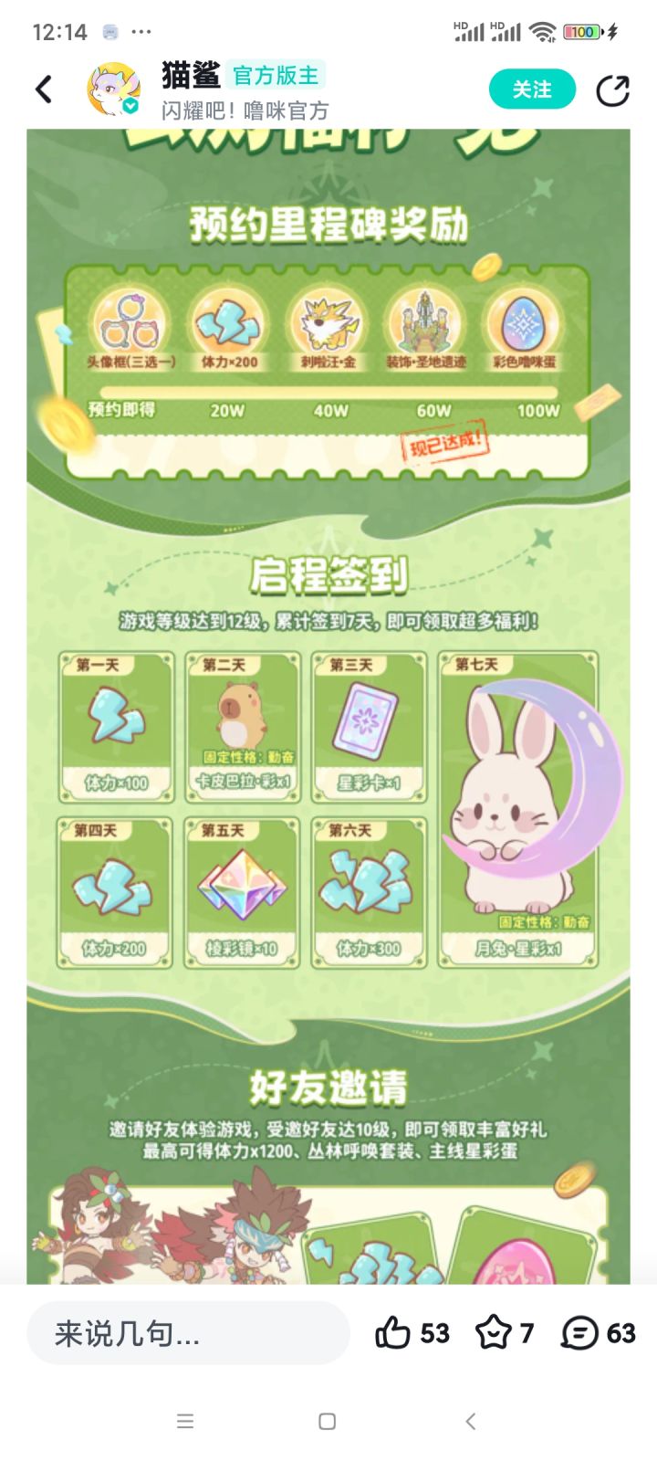 这个启程签到是充钱的吗截图