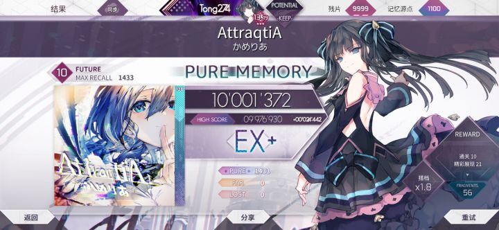 【Arcaea】AttraqtiA (FTR) PM手元截图