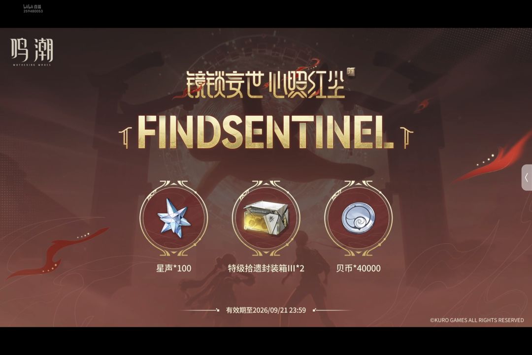 鸣潮兑换码 2