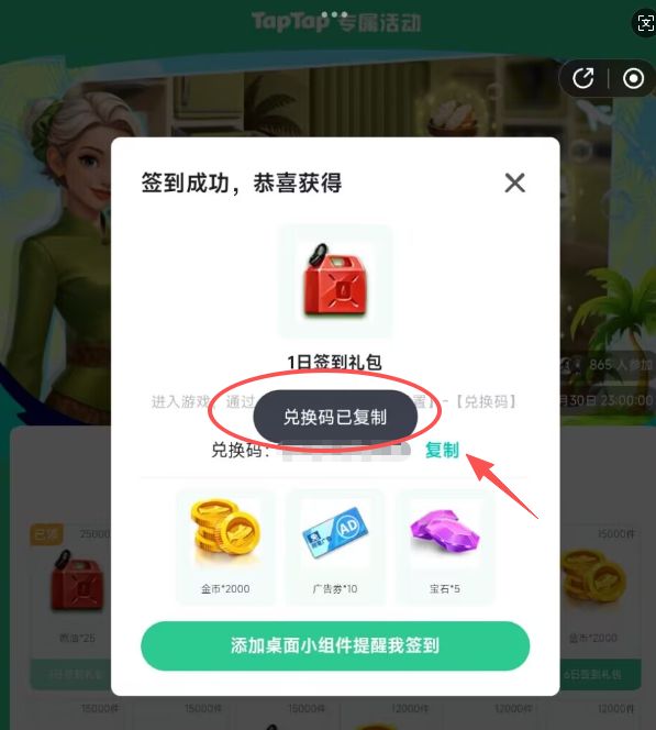 TAPTAP四月签到活动保姆教程来啦截图