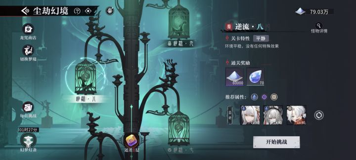 无常大帝卡关了截图