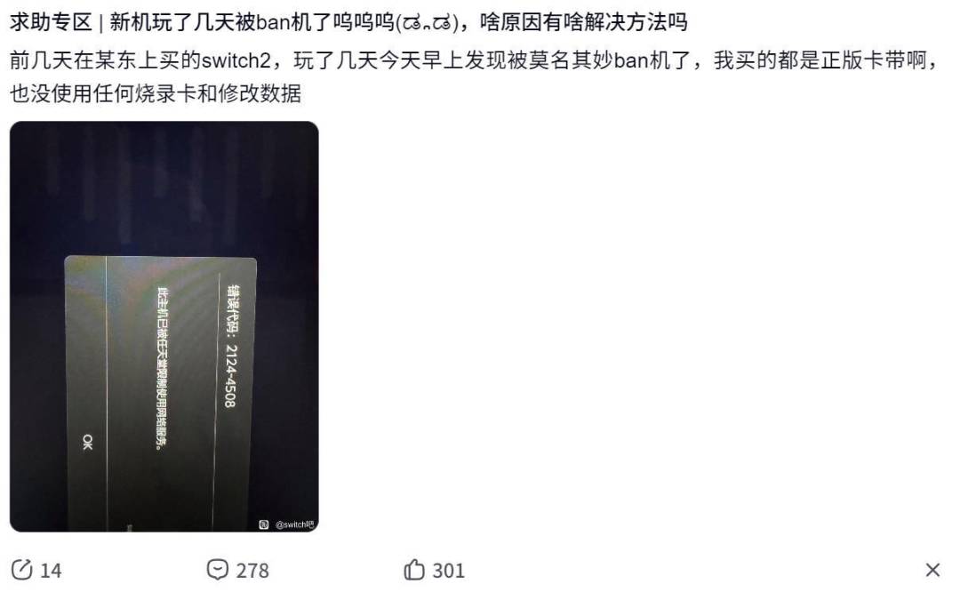 又爆大规模Ban机事件!任天堂紧急回应 1