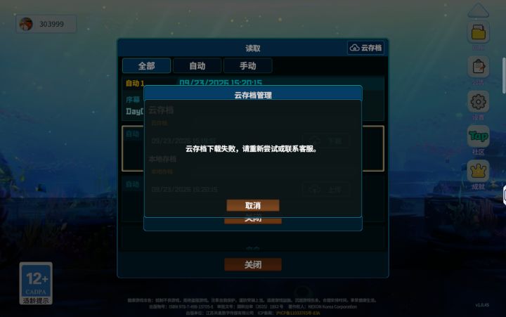 存档导入失败怎么解决呀截图