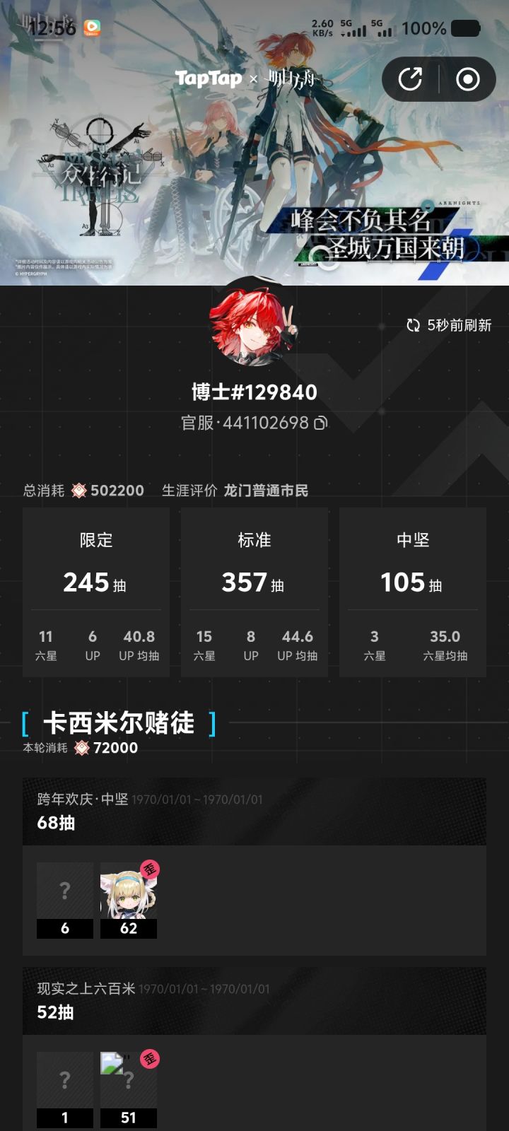 60抽才出,太非了截图