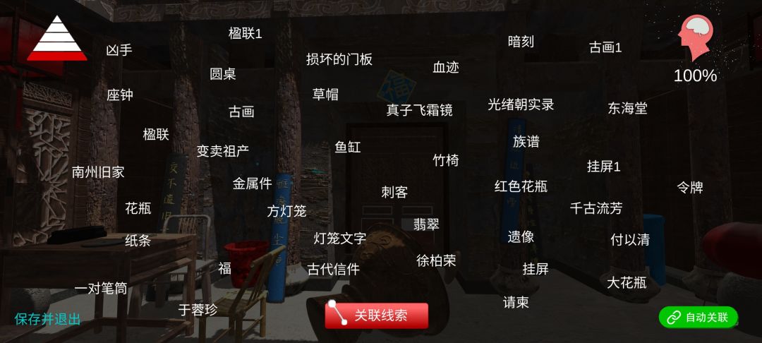 孙美琪疑案徽州古宅:蝶儿通关 1