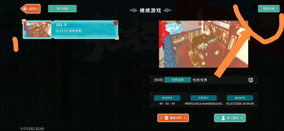 存档的导出与导入截图