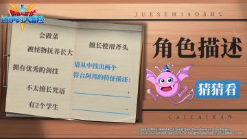 【已发奖】福利活动丨角色描述猜猜看