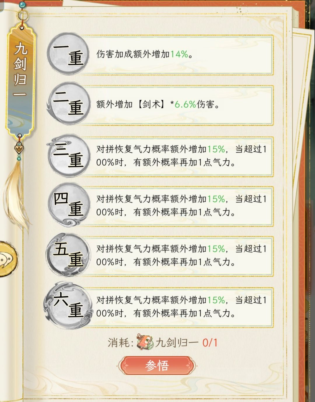 关于求败九剑 2