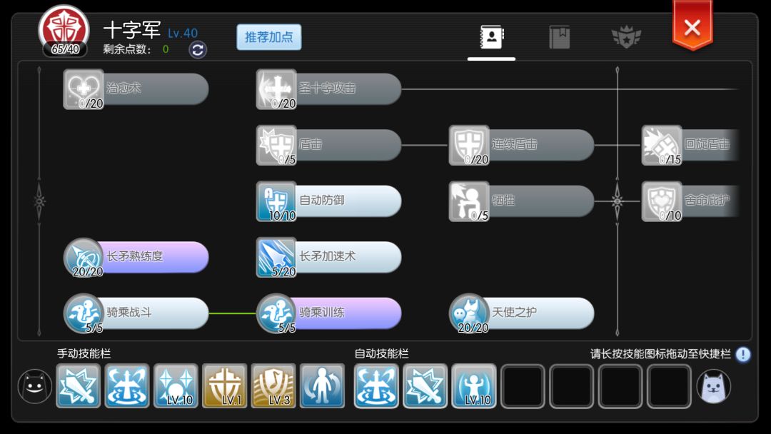初心服十字军加点 3