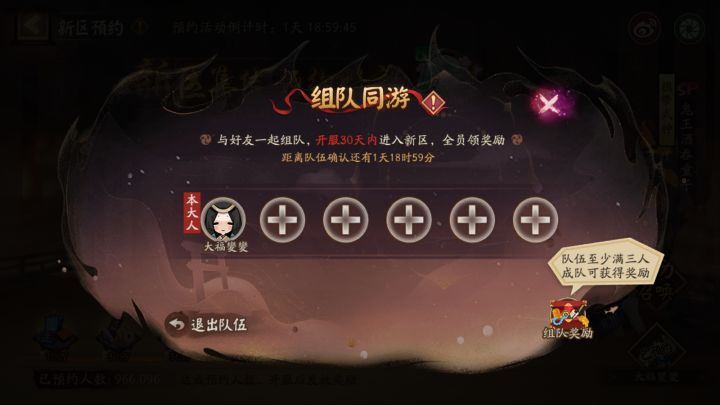 组队同游截图