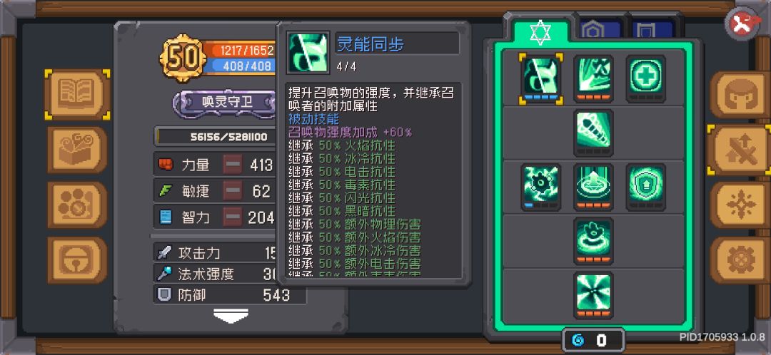唤灵守卫/灵魂守卫进阶攻略 3