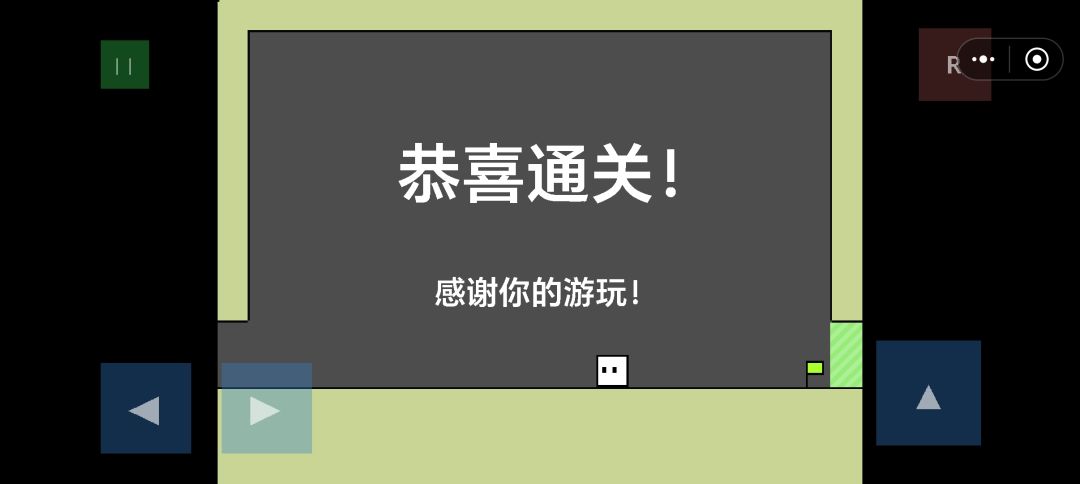 通关了!! 1