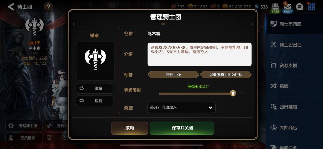 骑士团“乌木寨”招人 1
