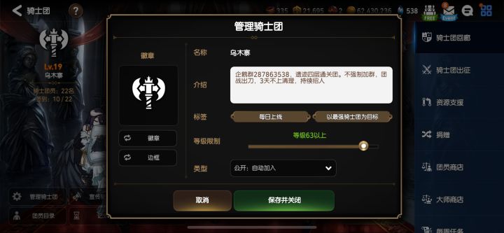 骑士团“乌木寨”招人截图