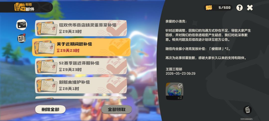 补偿了 2
