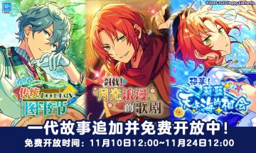 【公告】「ES」一代活动剧情故事免费公开