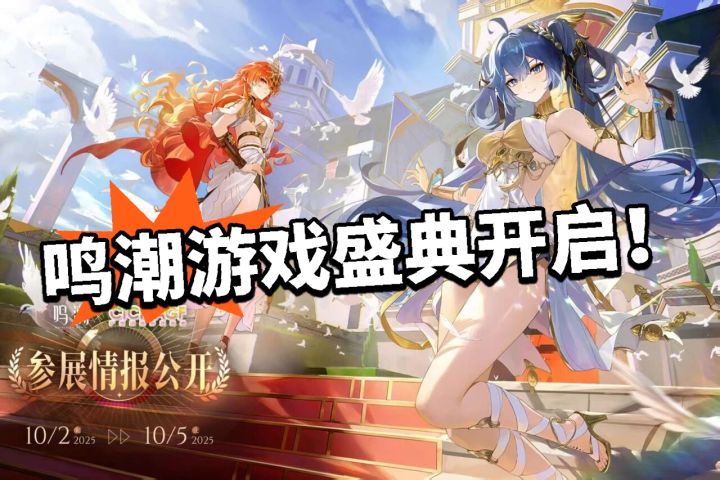 鸣潮:游戏盛典开启！人多到爆炸！截图