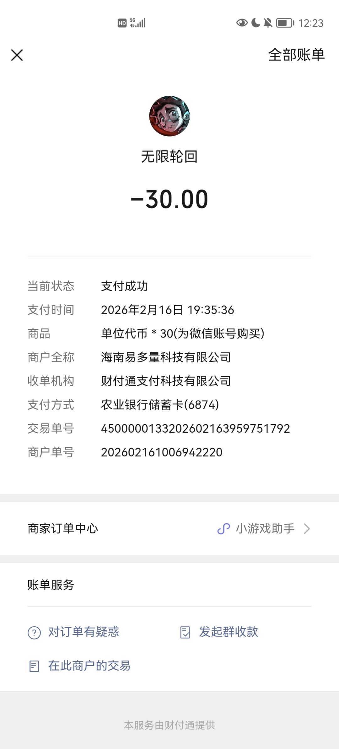 游戏吞充值没人处理 2