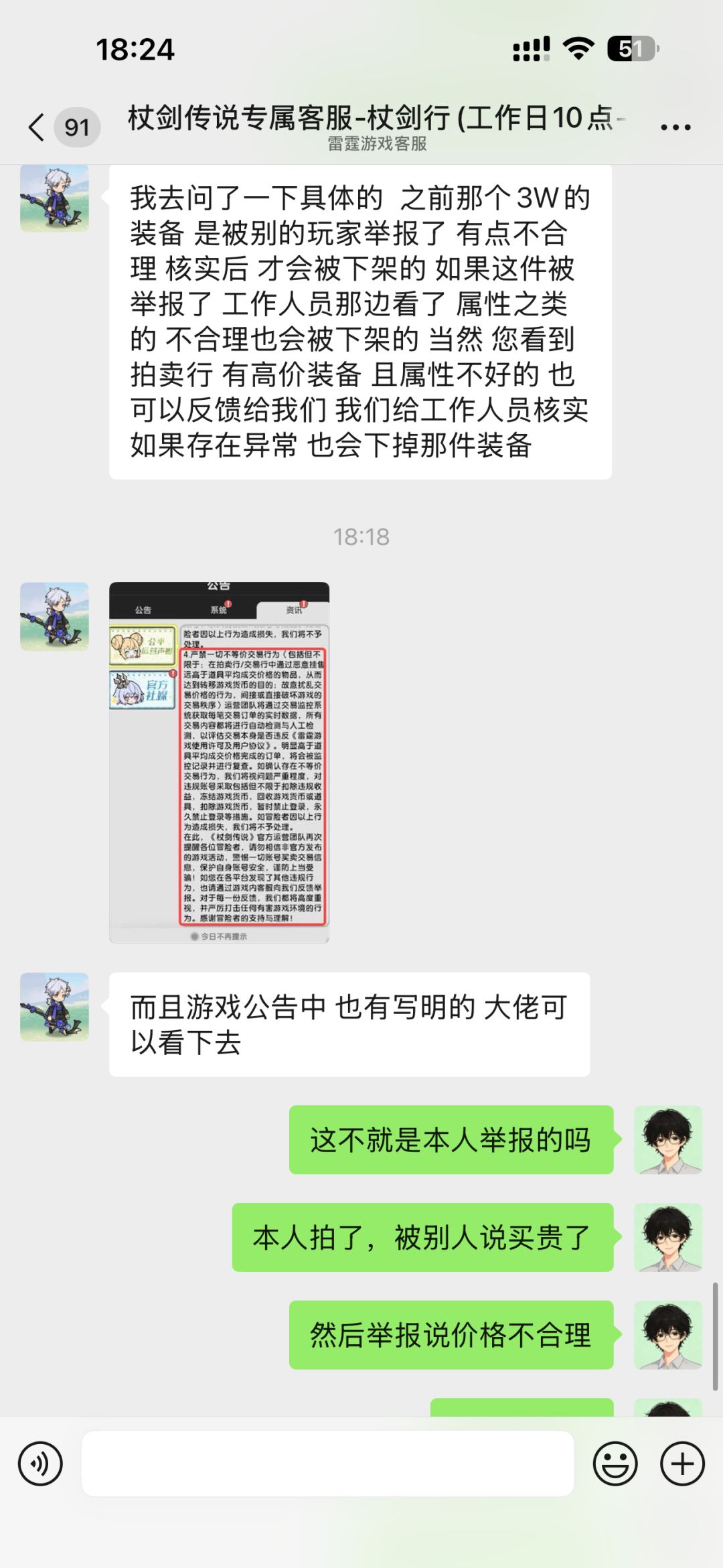 杖剑拍卖行出价后,后悔还能撤回 8