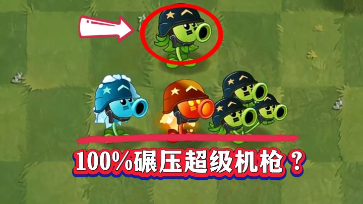 100%碾压?融合大哥真比超级机枪射手强?截图