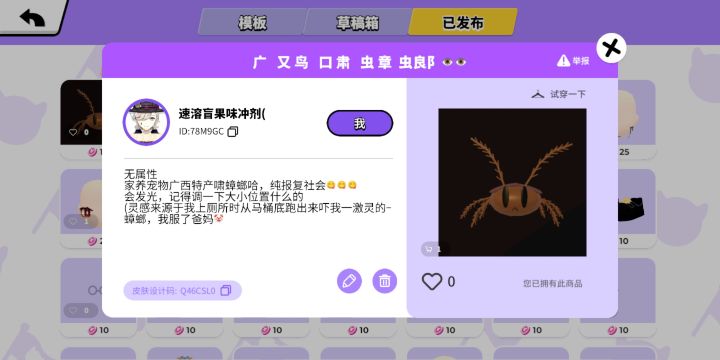 小蟑螂哈😋截图