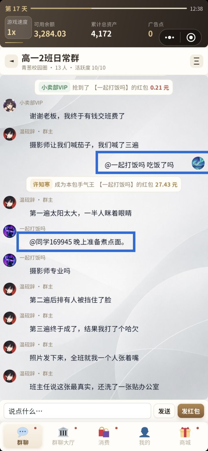 V1.0.19更新,可以长按头像@艾特NPC互动截图