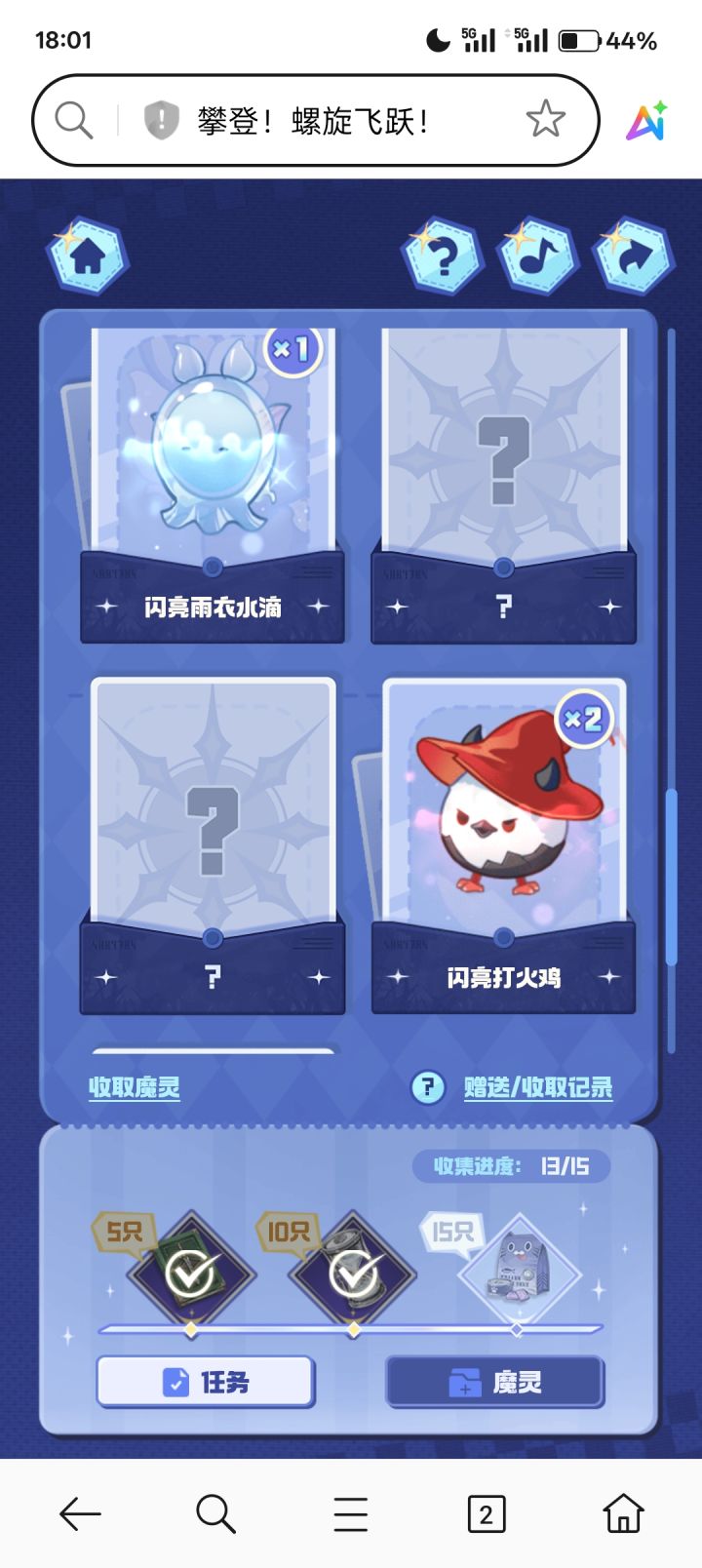 缺这两个,有没有好心人给一下截图