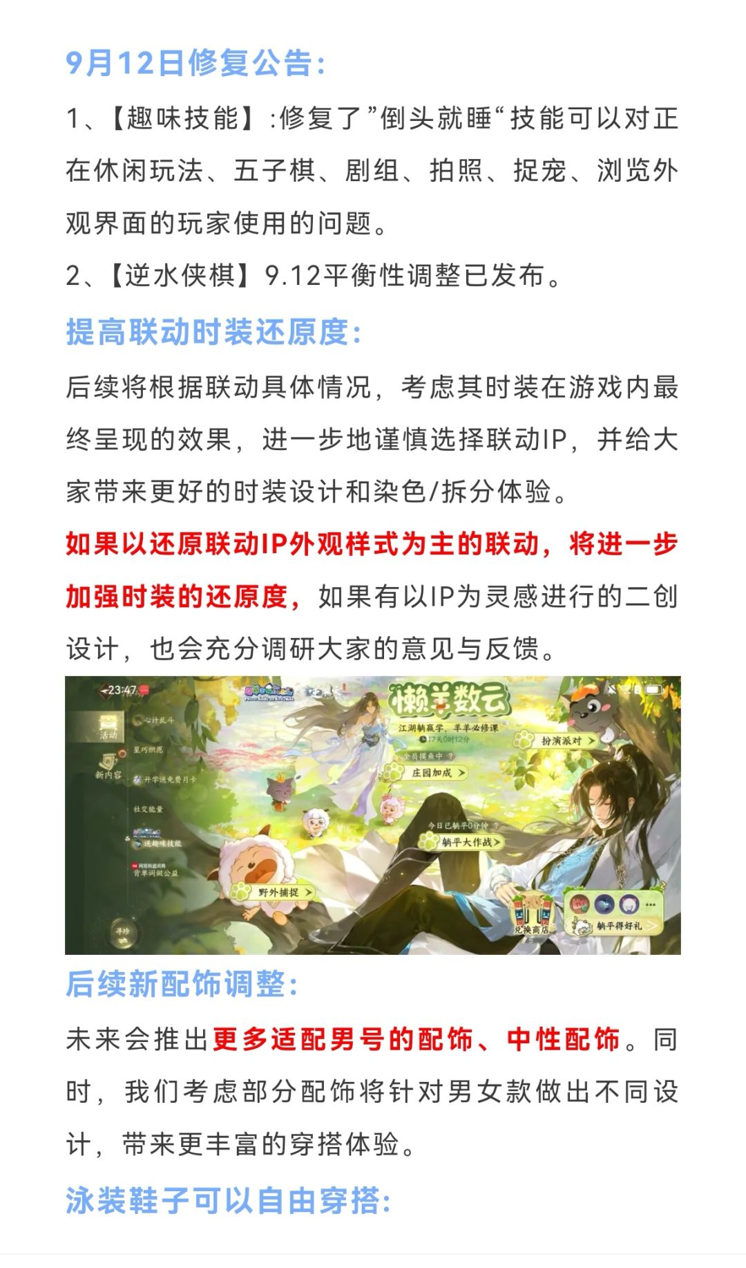 逆水寒泳装拖鞋可以拆卸，辅助dps加进秒伤统计，全新菜单UI月底上线，戚少商回归，门客双人轻功，联动时装提高还原度！#游戏种草计划 #逆水寒手游 #逆水寒手游攻略 #游戏推荐 #游戏日常截图